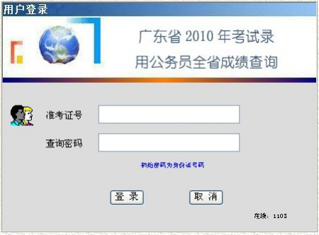 㶫ʡ2010꿼¼ùԱԳɼ