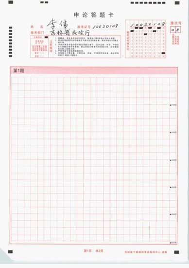 2011吉林省各级机关考试录用公务员考试大纲