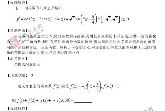 2008߿Ԥױ(ѧ)(3)