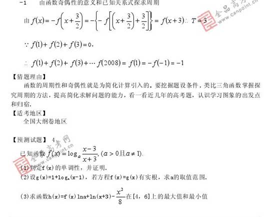 2008߿Ԥױ(ѧ)(3)