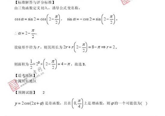 2008߿Ԥױ(ѧ)(7)