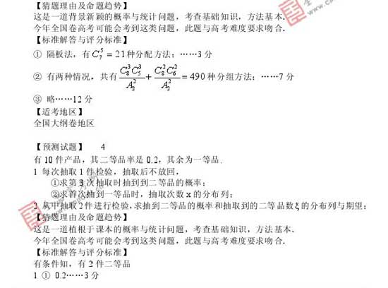 2008߿Ԥױ(ѧ)(14)