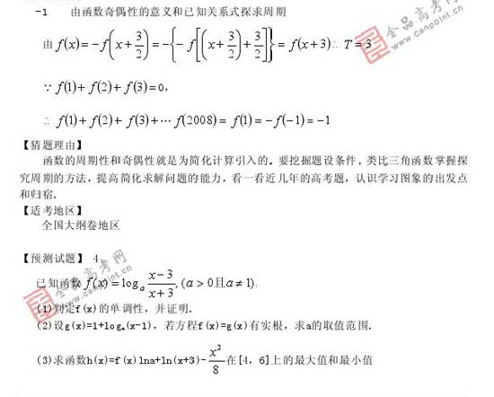 2008߿Ԥױ(ѧ)(3)