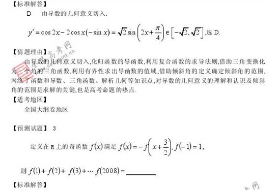 2008߿Ԥױ(ѧ)(3)