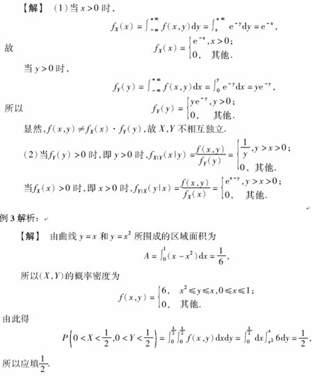 2009考研数学复习进度与重点习题演练